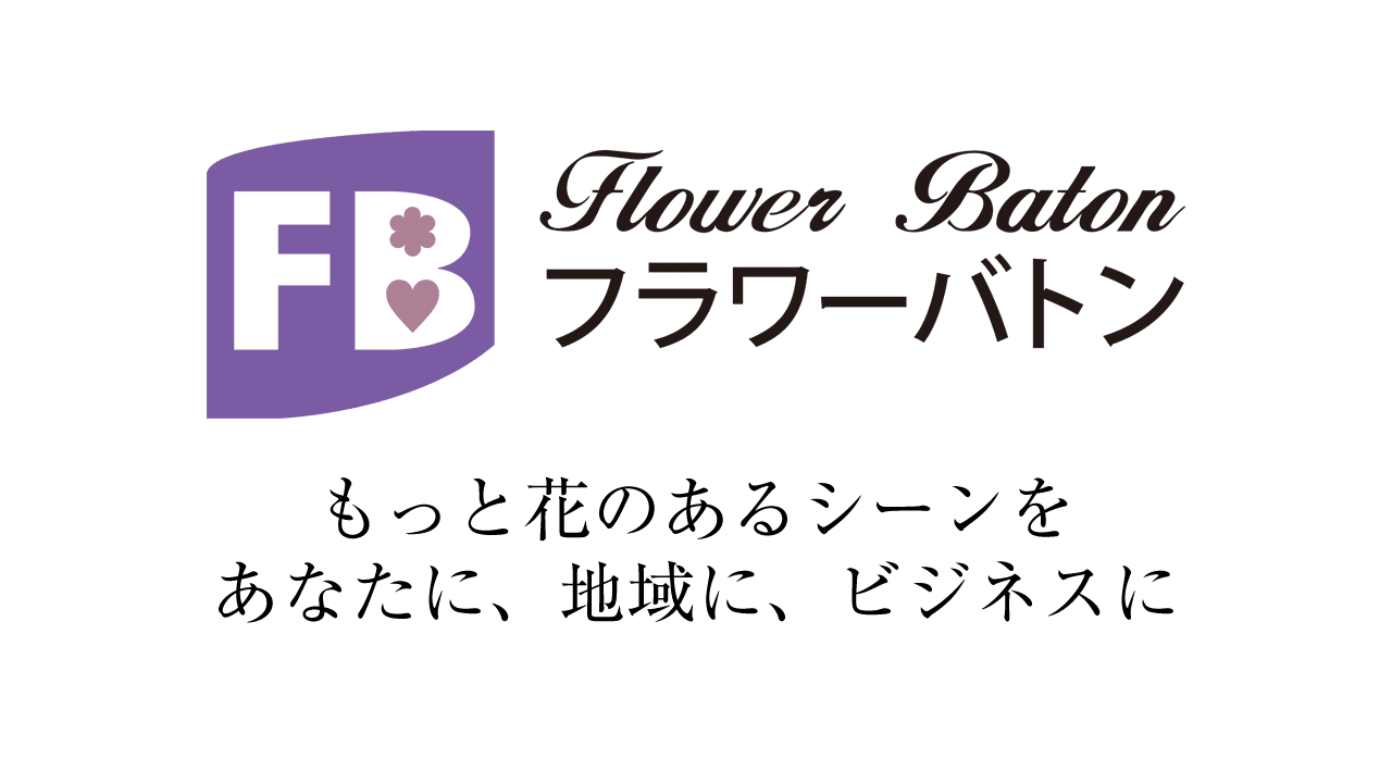 Flower Baton - フラワーバトン